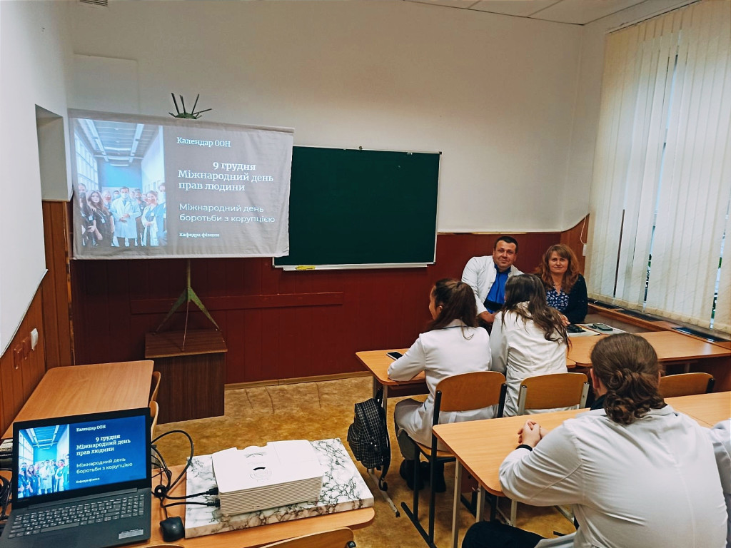 На кафедрі фізики був проведений виховний захід до міжнародного Дня прав людини та міжнародного Дня боротьби з корупцією