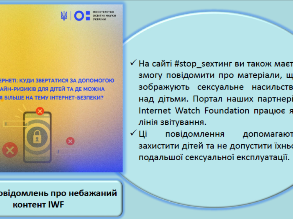 Виховна година присвячену безпеці в інтернеті.