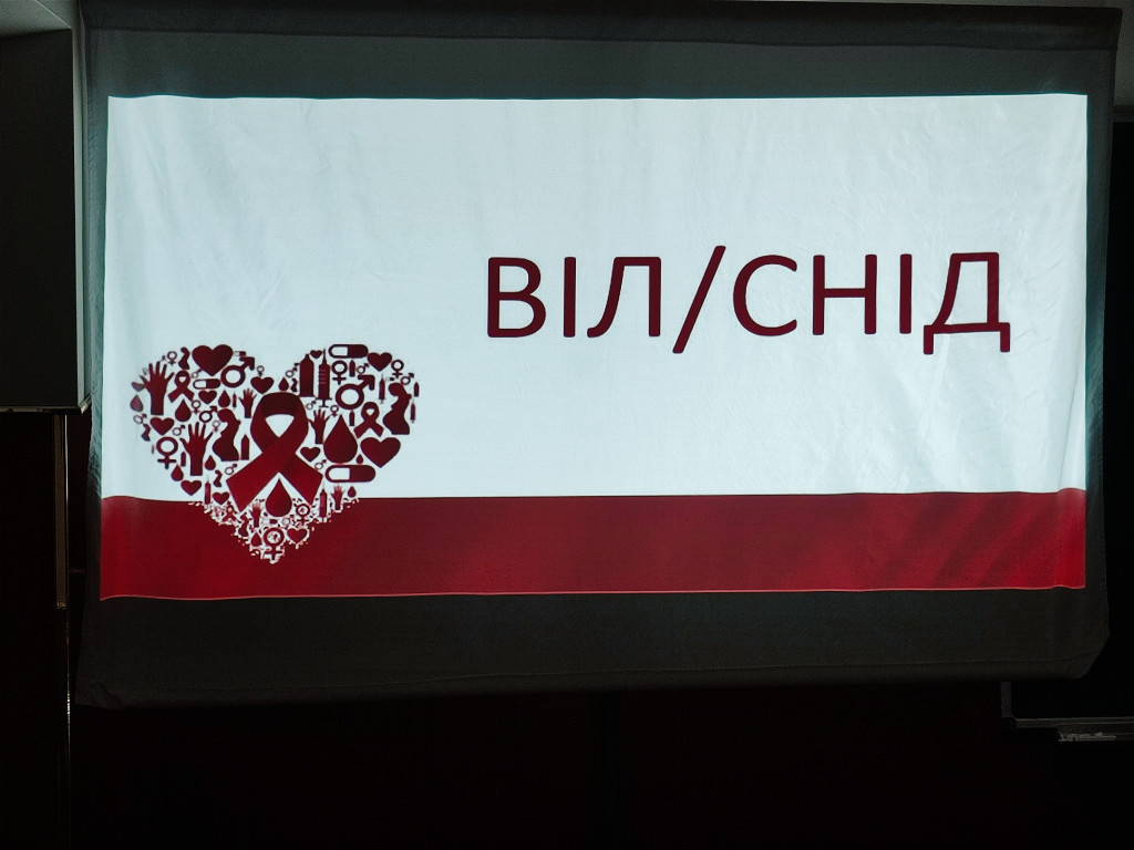 До Всесвітнього дня боротьби зі СНІДом: виховна година для студентів медичного факультету №1