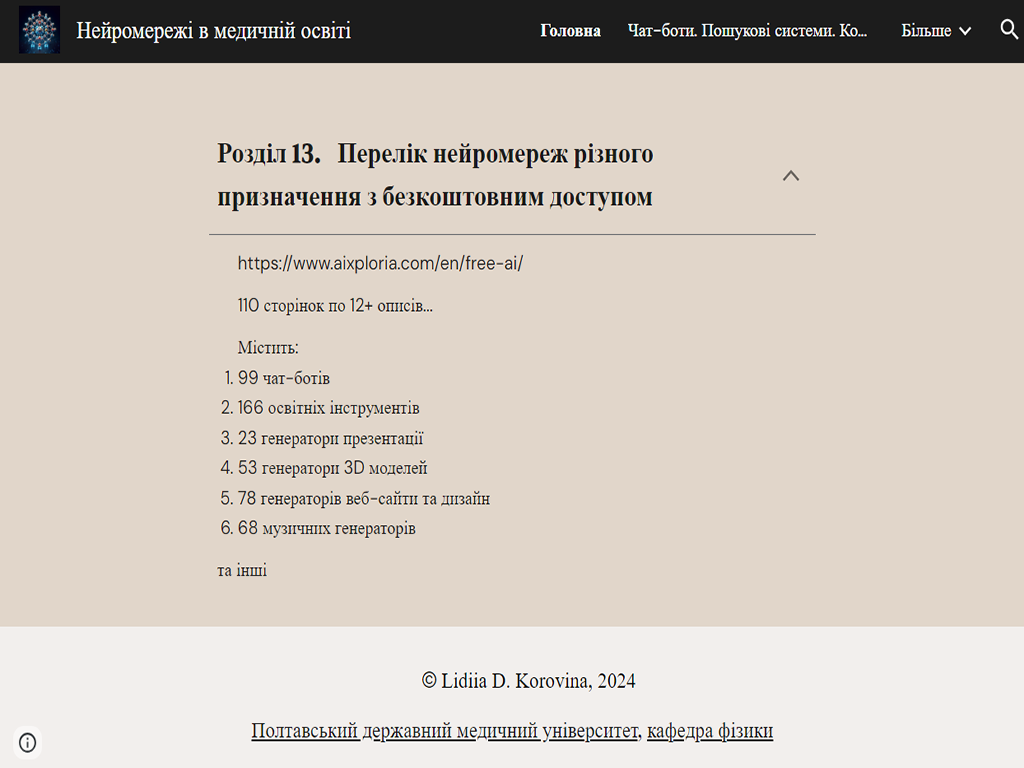 Створено навчальний сайт «Нейромережі в медичній освіті»