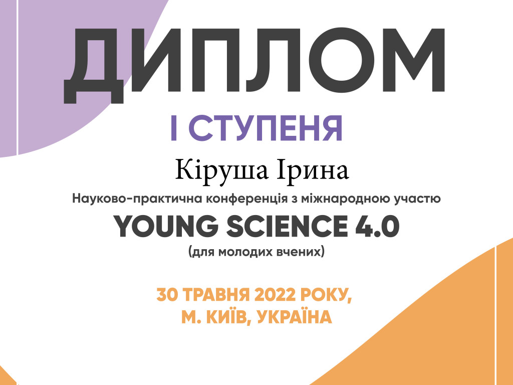 Участь у роботі науково-практичної конференції з міжнародною участю «Young science 4.0»