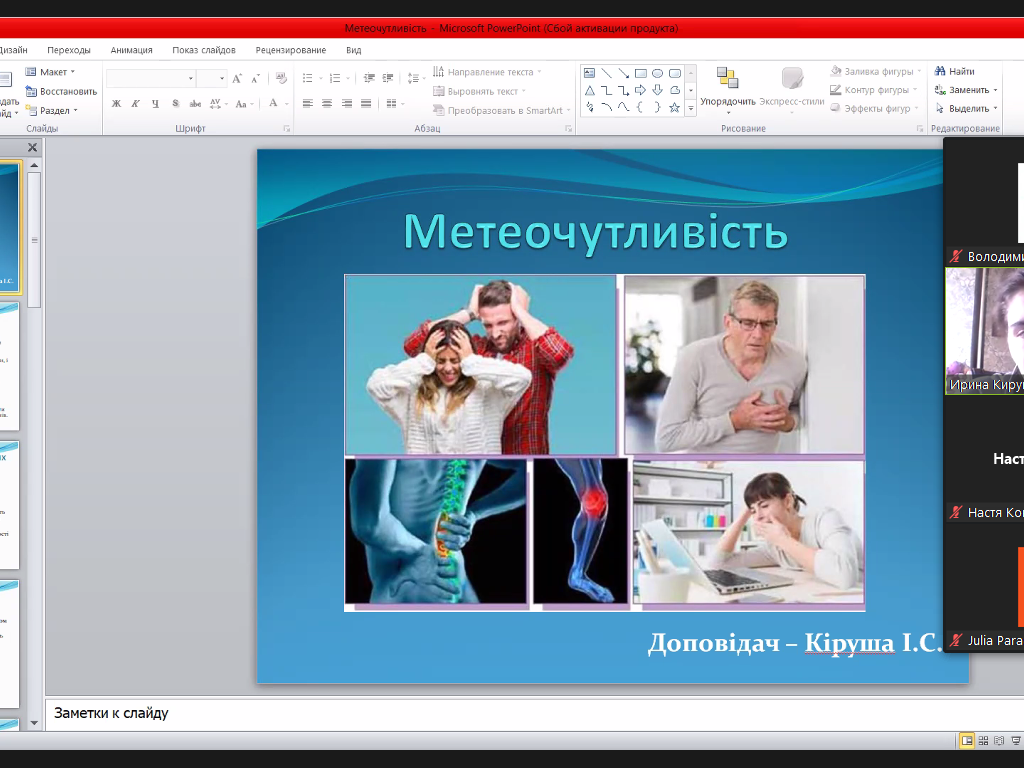 Засідання наукової групи