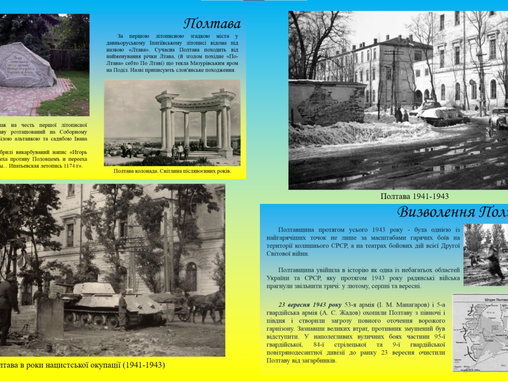 Інформаційна онлайн-година «День міста Полтави»