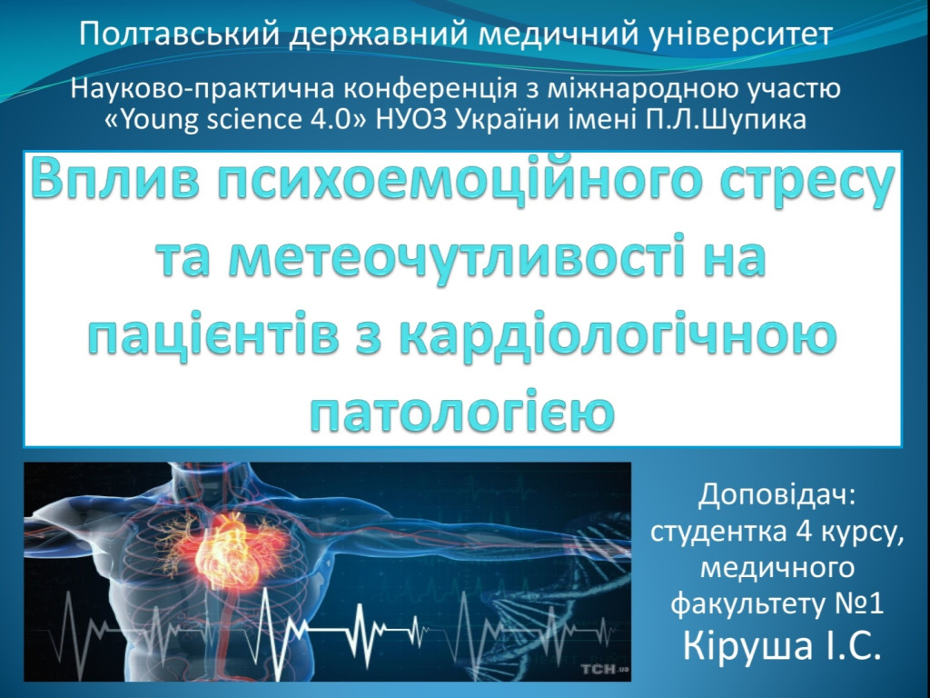 Участь у роботі науково-практичної конференції з міжнародною участю «Young science 4.0»