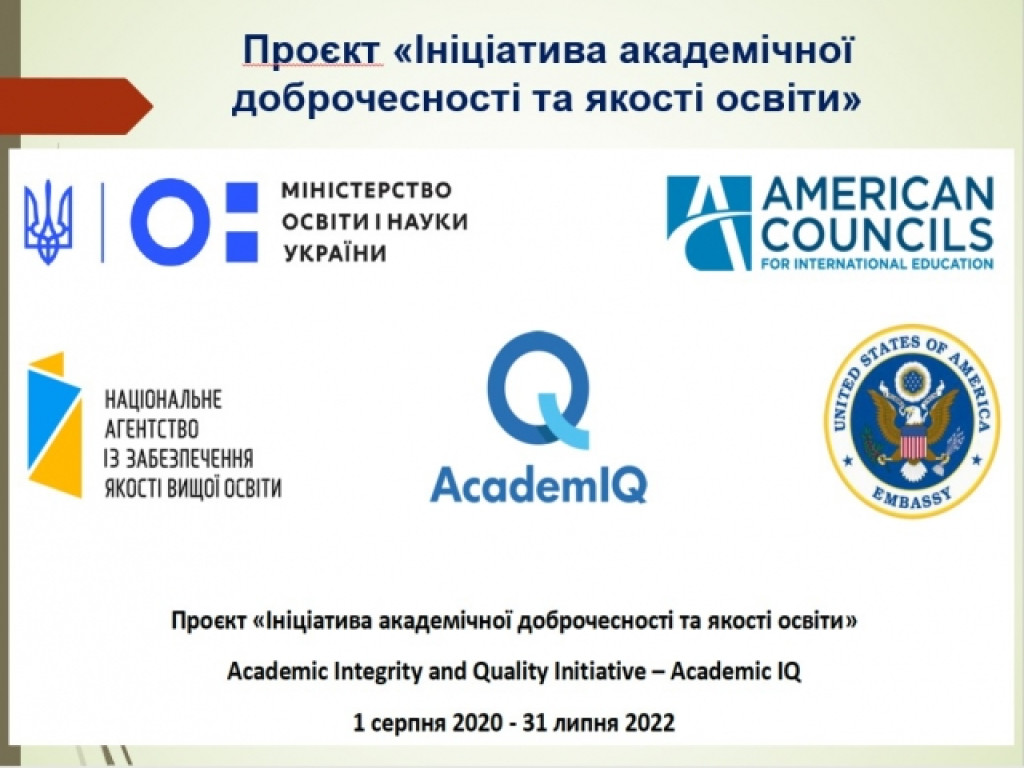 Інформаційна година на тему академічної доброчесності та дотримання її принципів