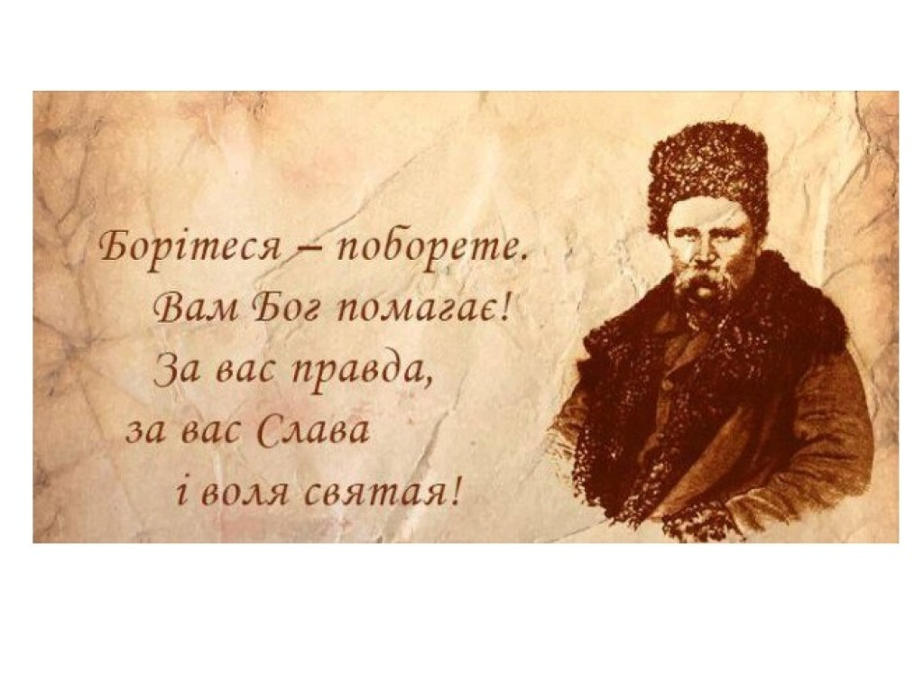 День народження Тараса Григоровича Шевченко
