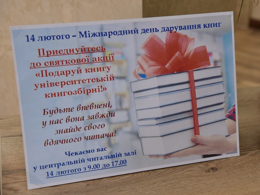 Міжнародний день дарування книг