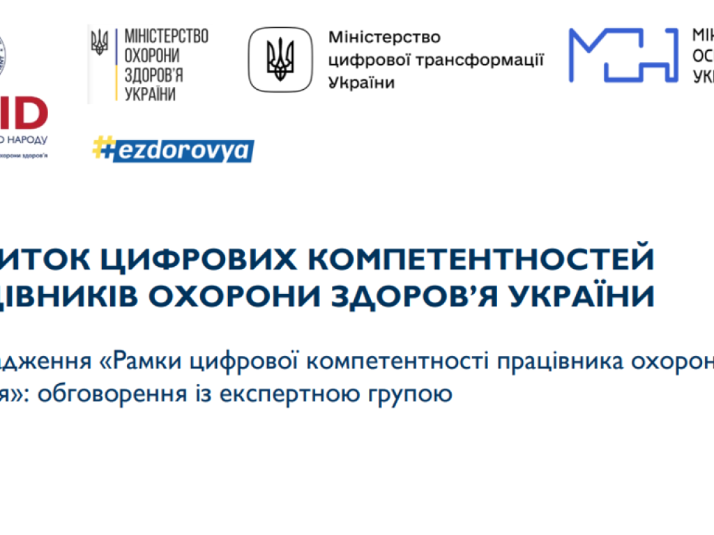 Завідувачка кафедри фізики Сілкова Олена прийняла участь у обговорені із експертною групою Міністерства охорони здоров’я України