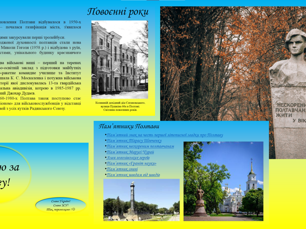 Інформаційна онлайн-година «День міста Полтави»