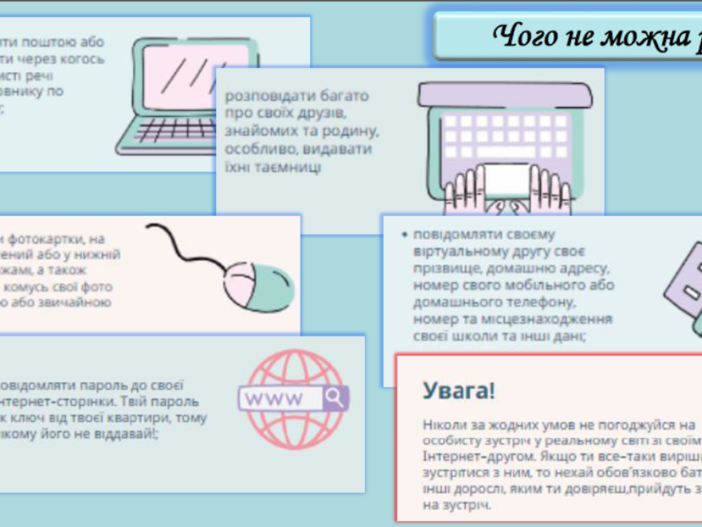 Інформаційна година виховного змісту щодо безпеки при роботі в Інтернеті та наслідків неправильних дій різного характеру всесвітній мережі