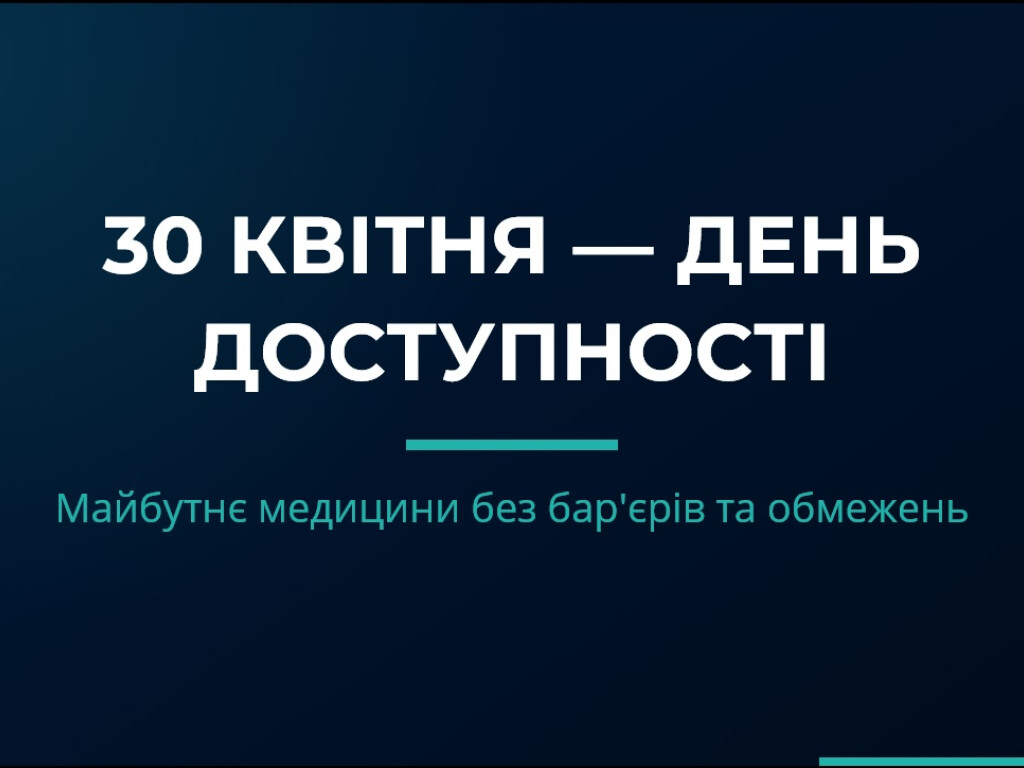 Виховний захід, присвячений Всесвітньому дню мобільності та доступності 30 квітня.