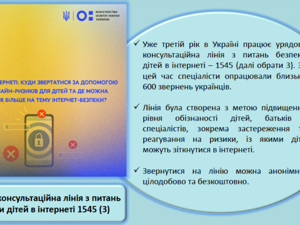 Інформаційна година виховного змісту щодо безпеки при роботі в Інтернеті та наслідків неправильних дій різного характеру всесвітній мережі
