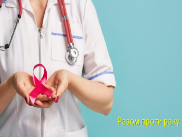 Виховну годину на тему «Разом проти раку»